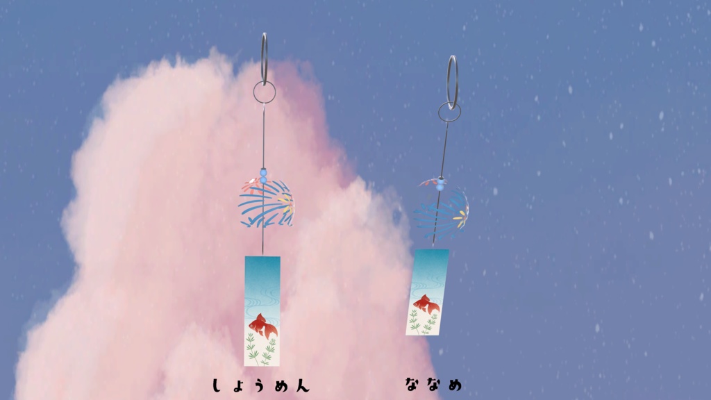 【無料】風鈴ぴあす