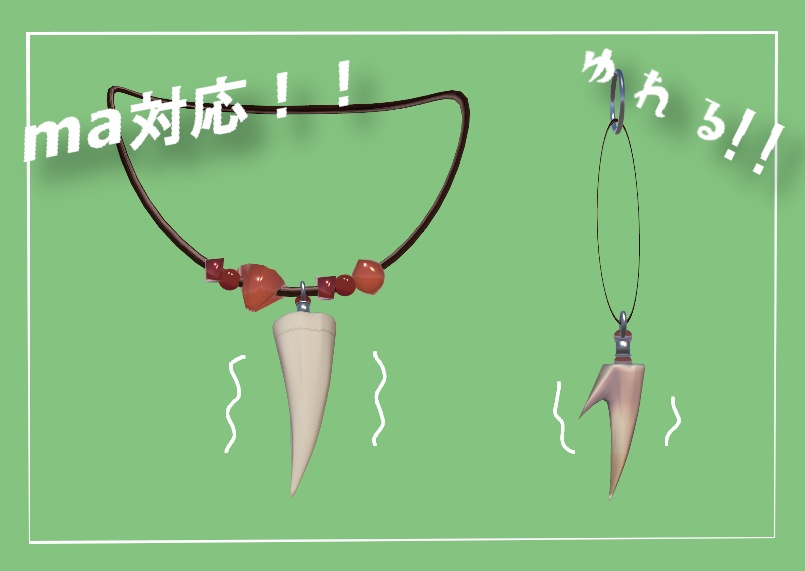 つのっこアクセサリー