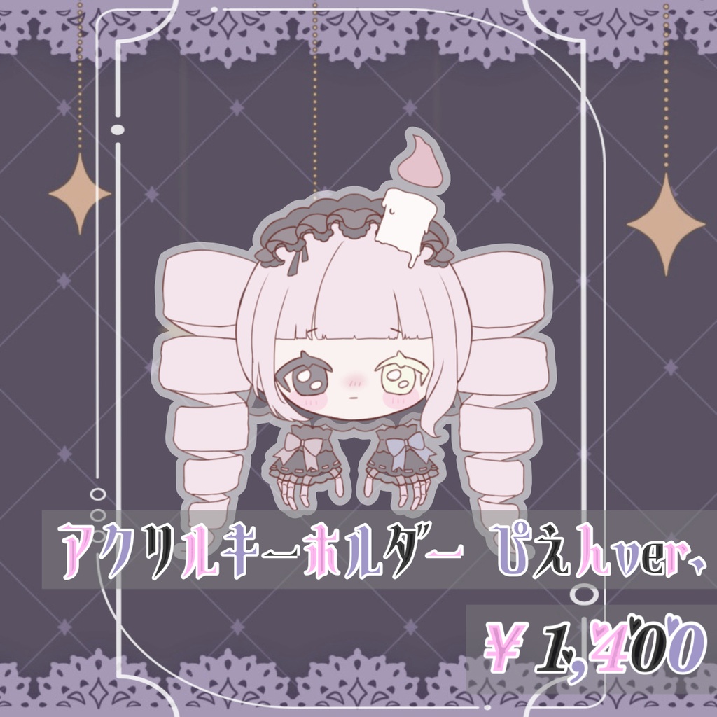 【単品】ぴえん ‪‪❤︎‬ アクリルキーホルダー 
