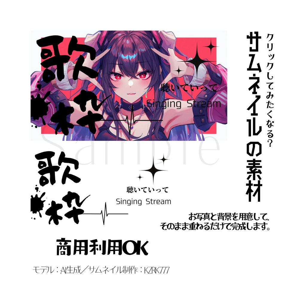 【Vtuber向け】歌枠-Singing Stream-(1)【サムネイルの素材】