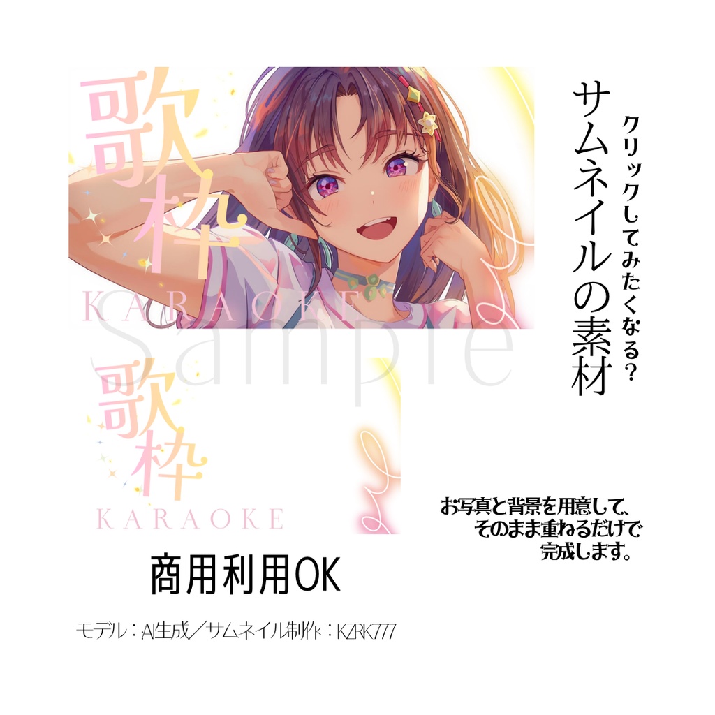 【Vtuber向け】歌枠-KARAOKE-(2)【サムネイルの素材】