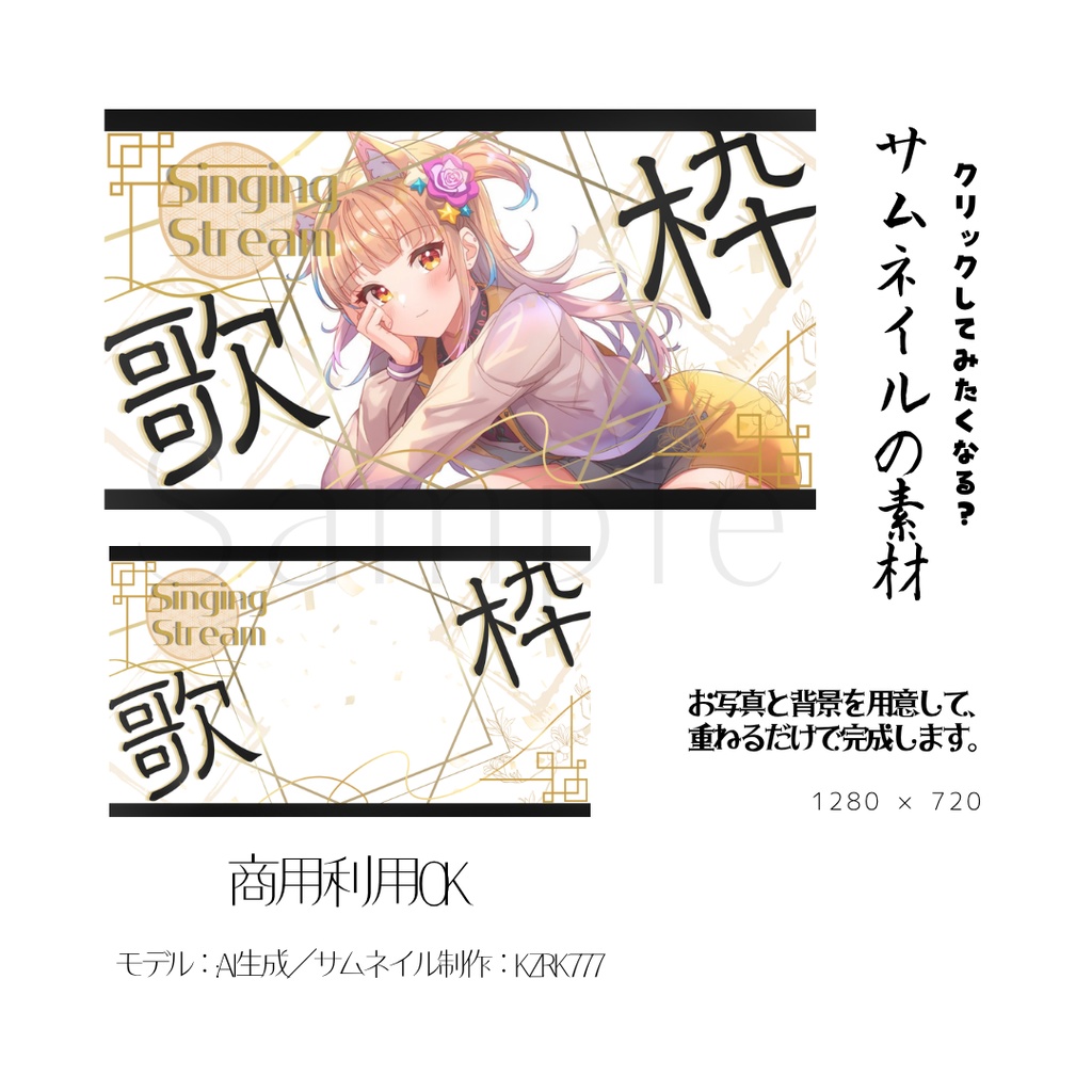 【Vtuber向け】歌枠 -Singing Stream-和風(3)【サムネイルの素材】