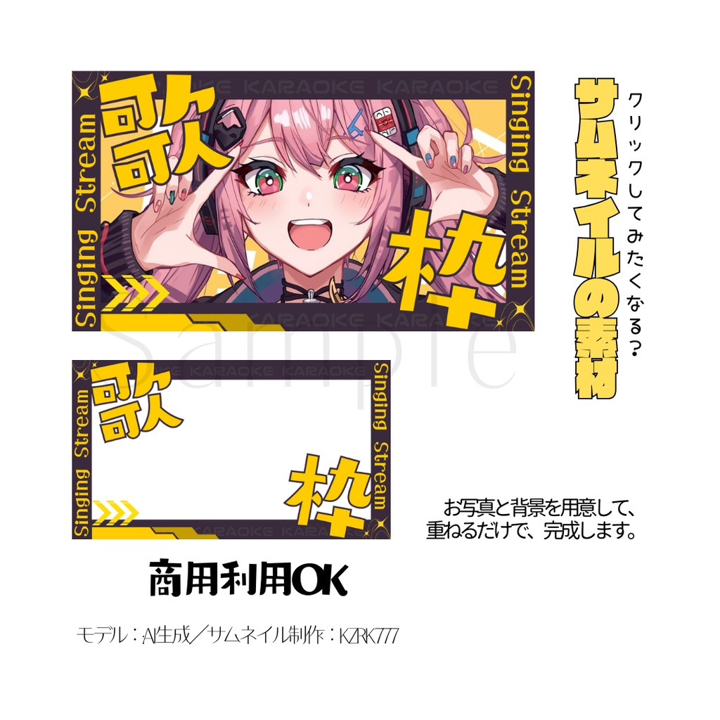 【Vtuber向け】歌枠 -Singing Stream-(4)【サムネイルの素材】