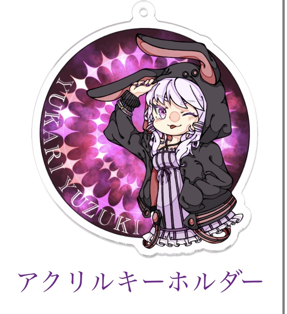 アクリルキーホルダー結月ゆかり 葵印の雑貨屋 Booth アクリルキーホルダー結月ゆかり 葵印の雑貨屋 Booth