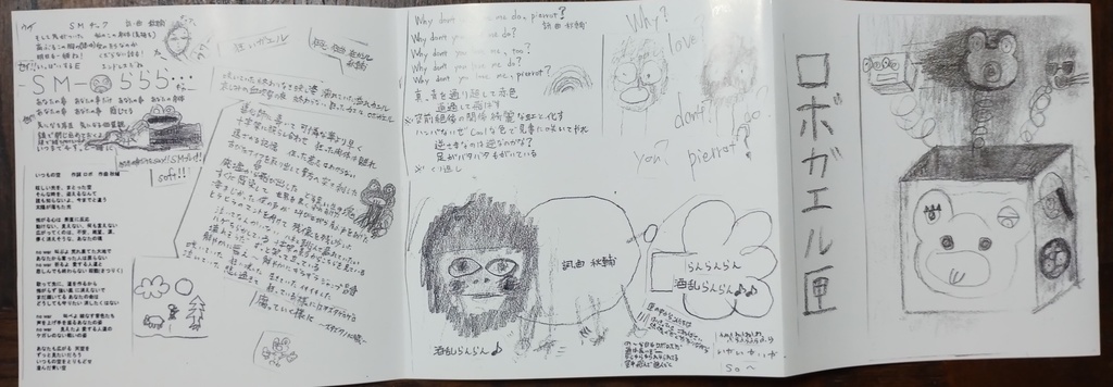 ロボガエル匣－バコ－