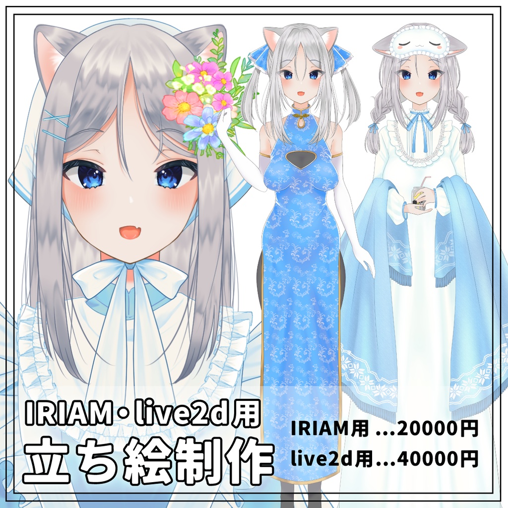 Iriam Live2d用立ち絵制作 Nyanskaya Booth