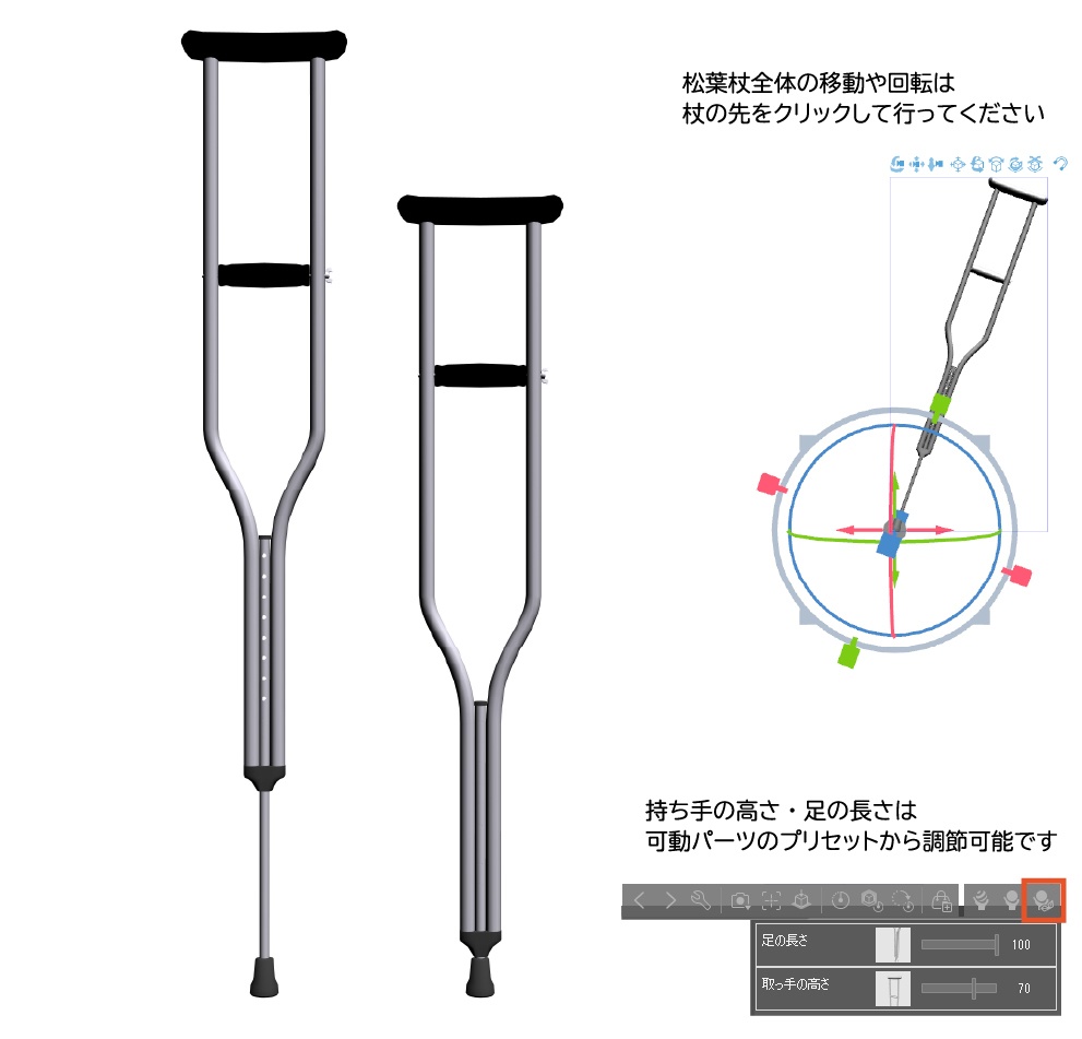松葉杖 クリスタ用3D素材データcs3o