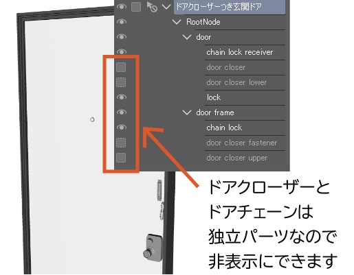 ドアクローザーつき玄関ドア クリスタ用3D素材データcs3o