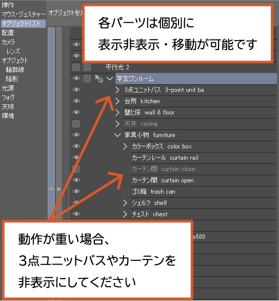 学生向けワンルーム クリスタ用3D素材データcs3o