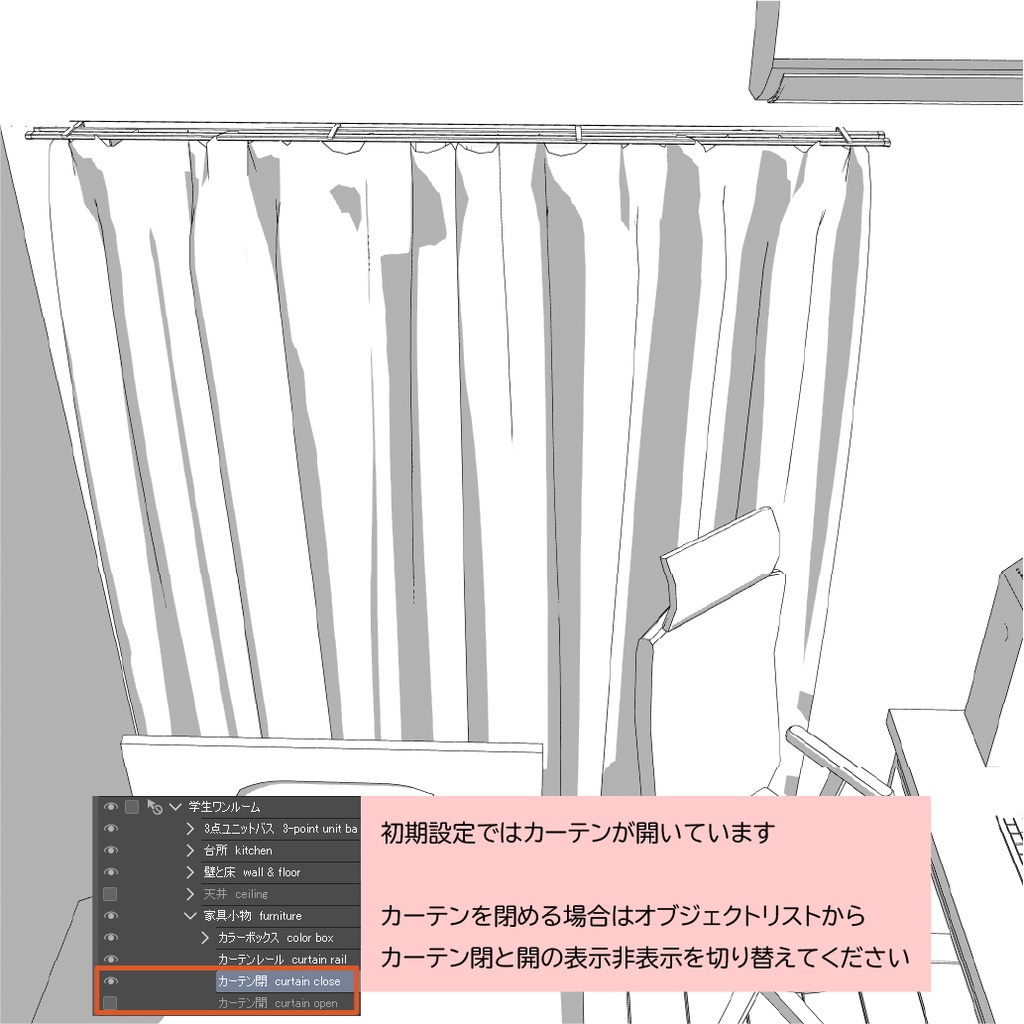 学生向けワンルーム クリスタ用3D素材データcs3o