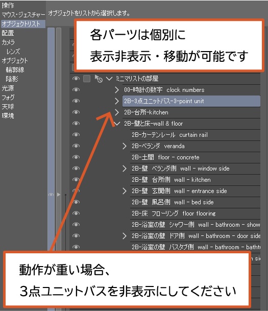 ミニマリストのワンルーム クリスタ用3D素材データcs3o