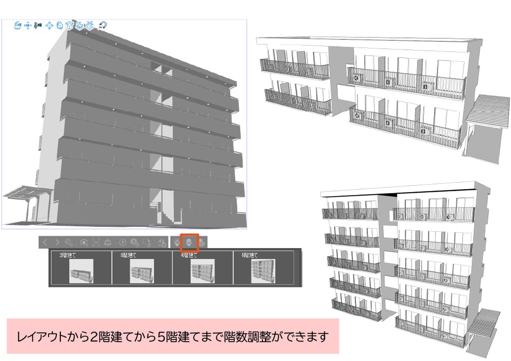階数を選べるマンションの外観 クリスタ用3D素材データcs3o