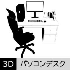 パソコンデスク クリスタ用3D素材データcs3o
