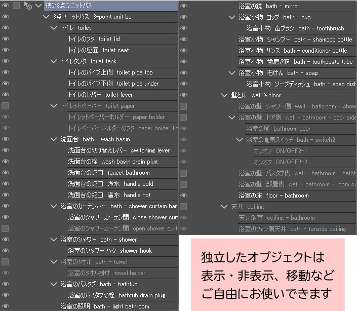 めっちゃ狭い3点ユニットバス クリスタ用3D素材データcs3o