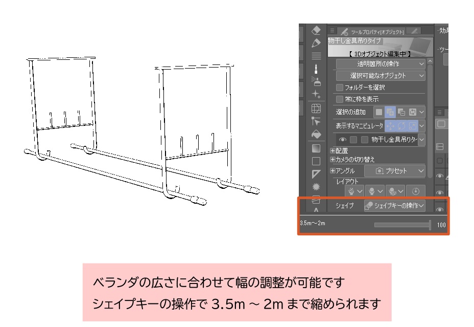 吊り下げタイプの物干し竿 クリスタ用3D素材データ fbx