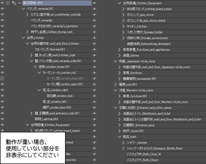 築古団地-2DK クリスタ用3D素材データcs3o