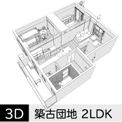 築古団地-2LDK クリスタ用3D素材データcs3o