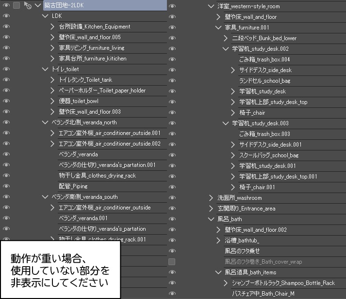 築古団地-2LDK クリスタ用3D素材データcs3o