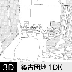 築古団地-1DK クリスタ用3D素材データcs3o