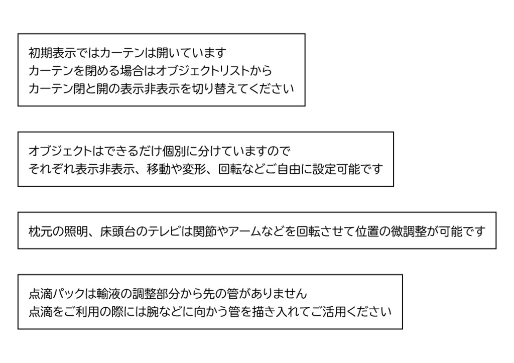 病室(個室) クリスタ用3D素材データcs3o