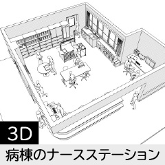 【3D】 病棟のナースステーション　クリスタ用3D素材データcs3o