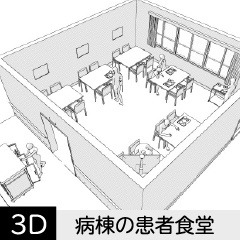 病院の患者食堂（入院病棟）3D背景　クリスタ用3D素材データcs3o