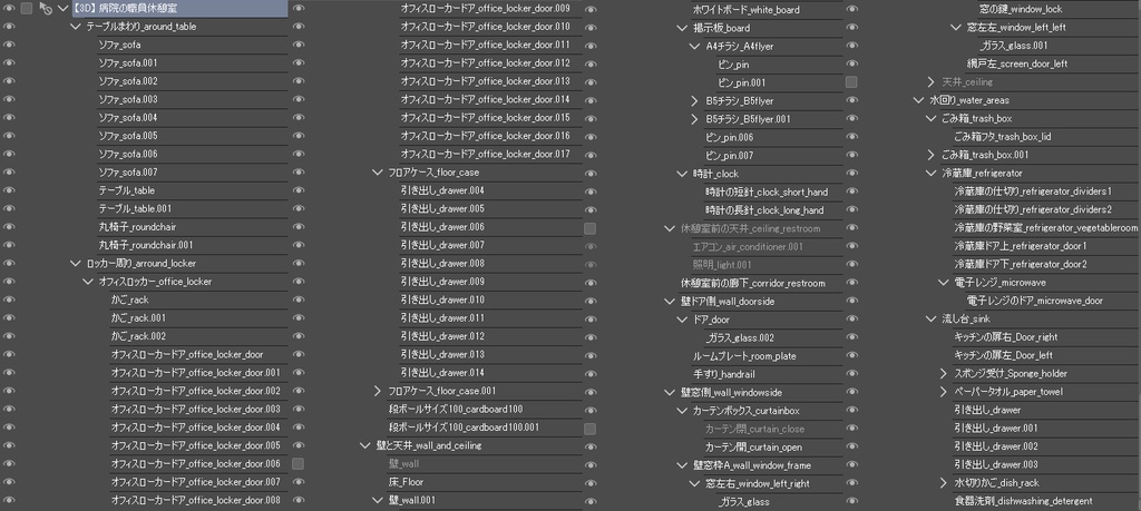 【3D】 病院の職員休憩室 クリスタ用3D素材データcs3o