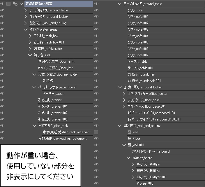 病院の職員休憩室 クリスタ用3D素材データcs3o