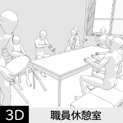 【3D】 病院の職員休憩室 クリスタ用3D素材データcs3o