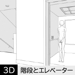 病院の階段・EV　クリスタ用3D素材データcs3o