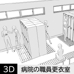 病院の職員更衣室（大と小）　クリスタ用3D素材データcs3o