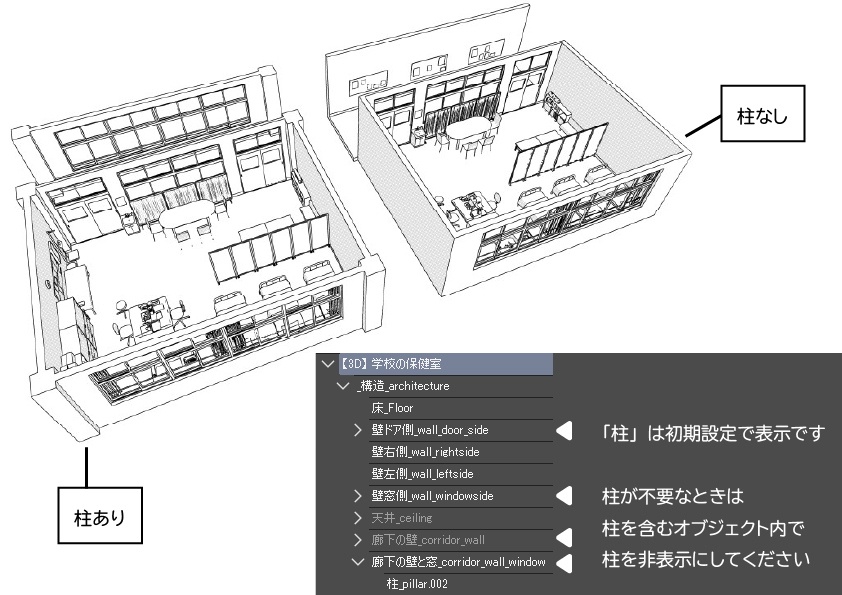 【3D】 学校の保健室 クリスタ用3D素材データcs3o