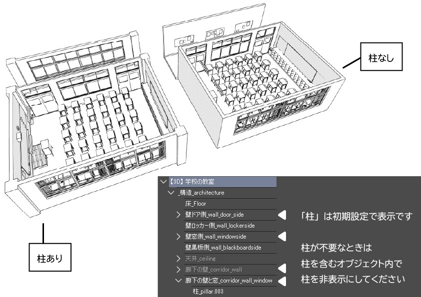 【3D】 学校の教室 クリスタ用3D素材データcs3o