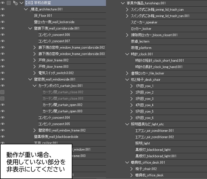 【3D】 学校の教室 クリスタ用3D素材データcs3o