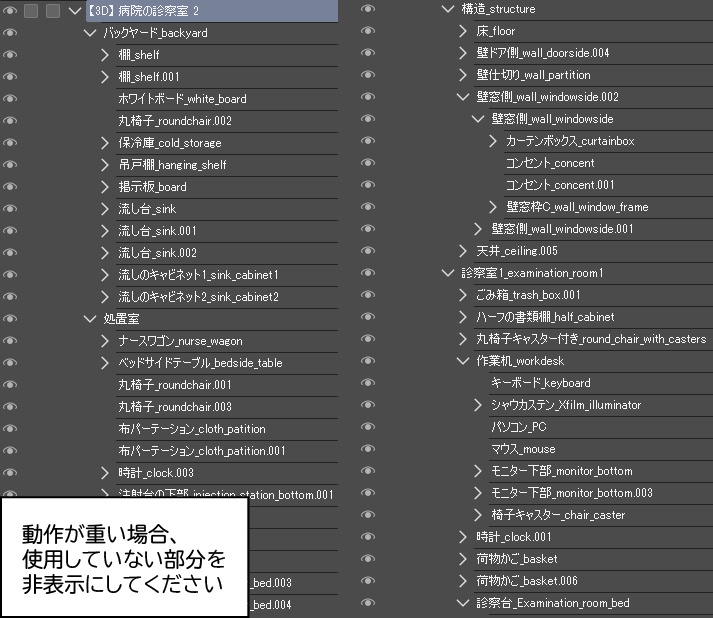 【3D】 病院の診察室 クリスタ用3D素材データcs3o