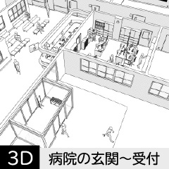 【3D】 病院の正面玄関・受付・事務室　クリスタ用3D素材データcs3o