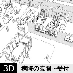 【3D】 病院の正面玄関・受付・事務室 クリスタ用3D素材データcs3o