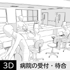 【3D】 病院の受付・待合・廊下 クリスタ用3D素材データcs3o