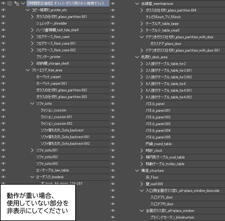 【3D】 オフィス-ガラス張りの小規模オフィス クリスタ用3D素材データcs3o