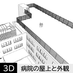 【3D】 病院の屋上と外観　クリスタ用3D素材データcs3o