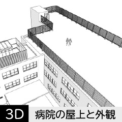 【3D】 病院の屋上と外観　クリスタ用3D素材データcs3o