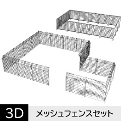 【3D】 メッシュフェンスセット　クリスタ用3D素材データcs3o