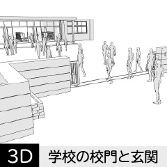 【3D】 学校の校門と正面玄関 クリスタ用3D素材データcs3o