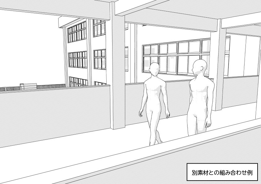 【3D】 学校の渡り廊下 クリスタ用3D素材データcs3o
