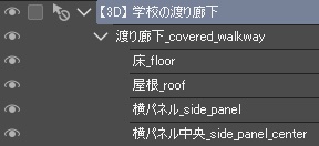 【3D】 学校の渡り廊下 クリスタ用3D素材データcs3o