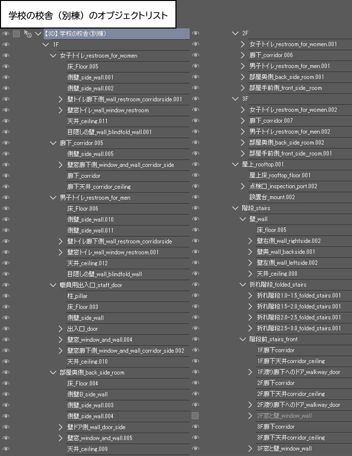 【3D】 学校の校舎セット クリスタ用3D素材データcs3o