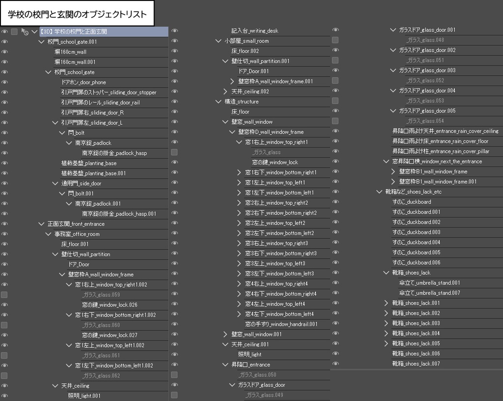 【3D】 学校の校舎セット クリスタ用3D素材データcs3o