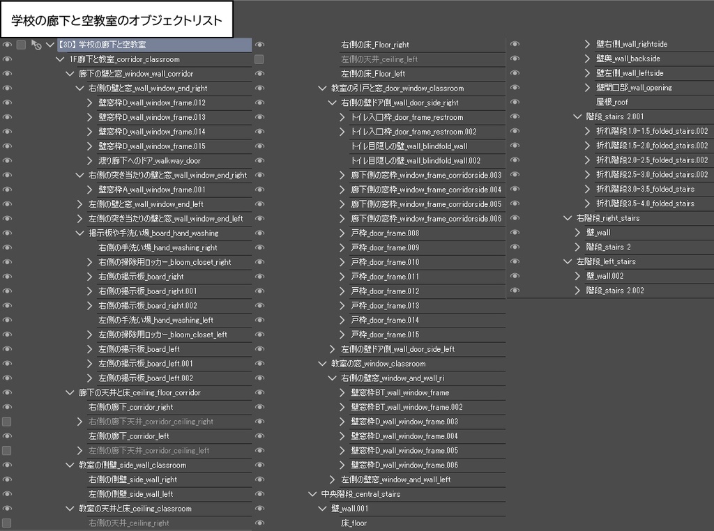 【3D】 学校の教室セット クリスタ用3D素材データcs3o