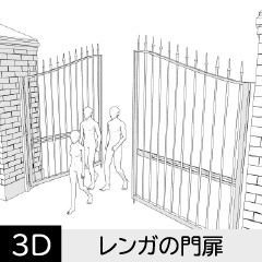 【3D】 レンガの門扉 クリスタ用3D素材データcs3o