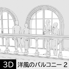 【3D】 洋風のバルコニー（3連）　クリスタ用3D素材データcs3o